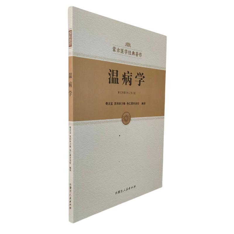 温病学