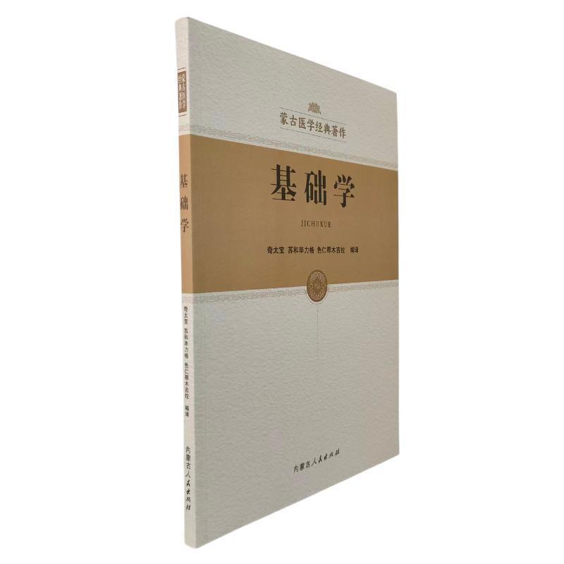 基础学