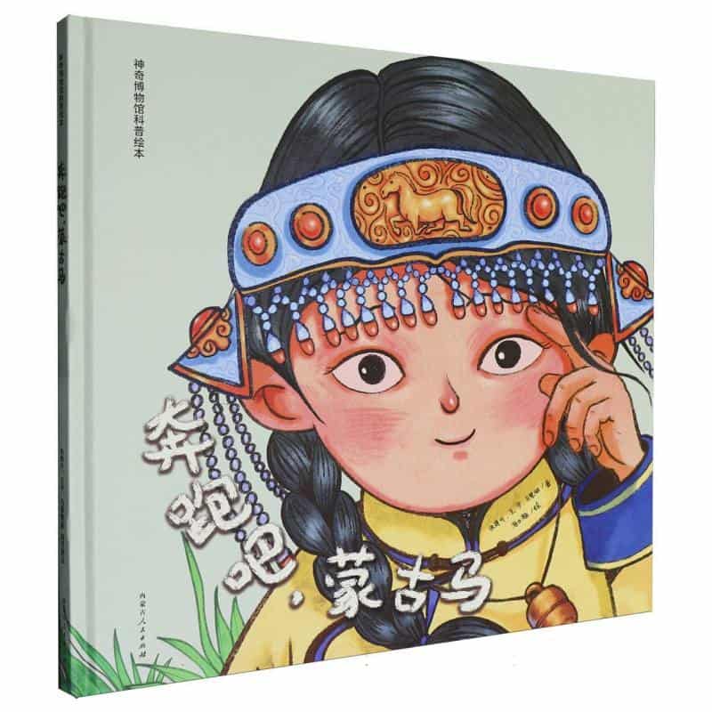 奔跑吧，蒙古马