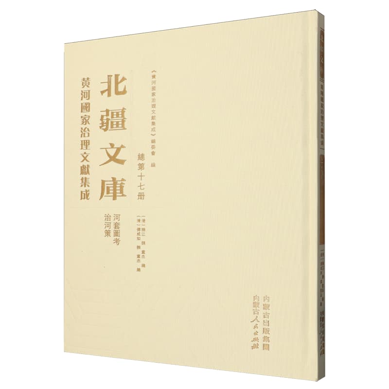 河套图考—(董杰编):