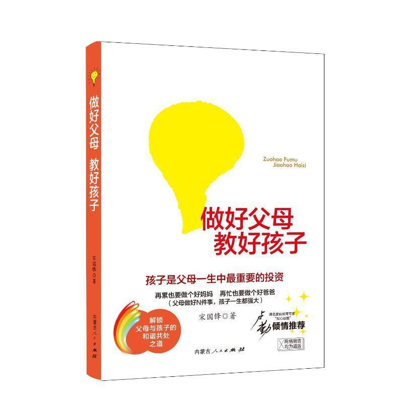 做好父母教好孩子