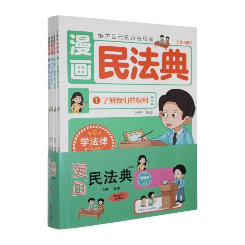 漫画民法典
