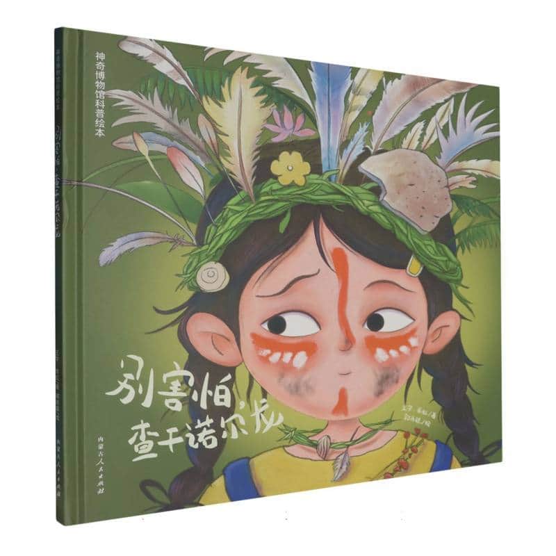 别害怕，查干诺尔龙