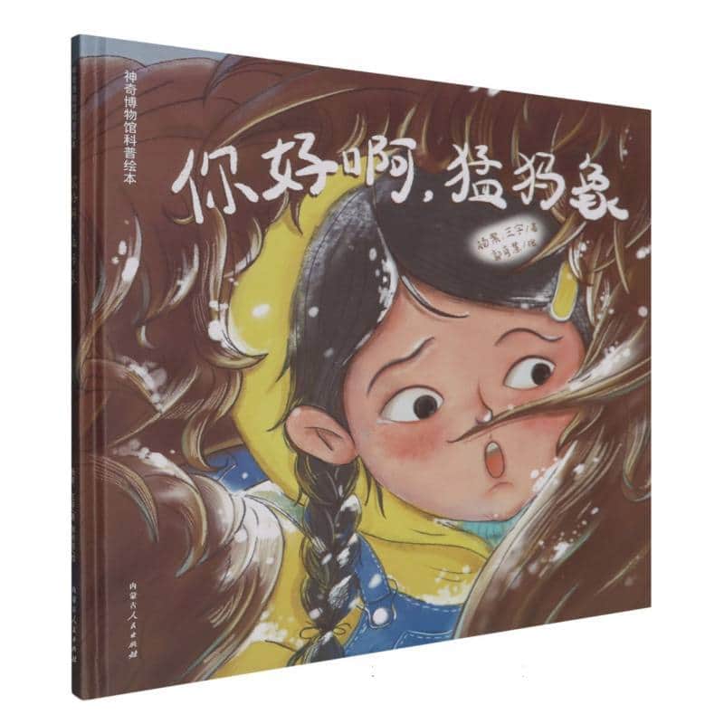 你好啊，猛犸象