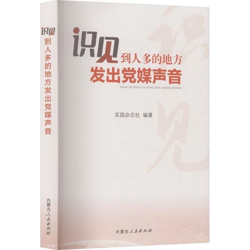 识见—到人多的地方发出党媒声音