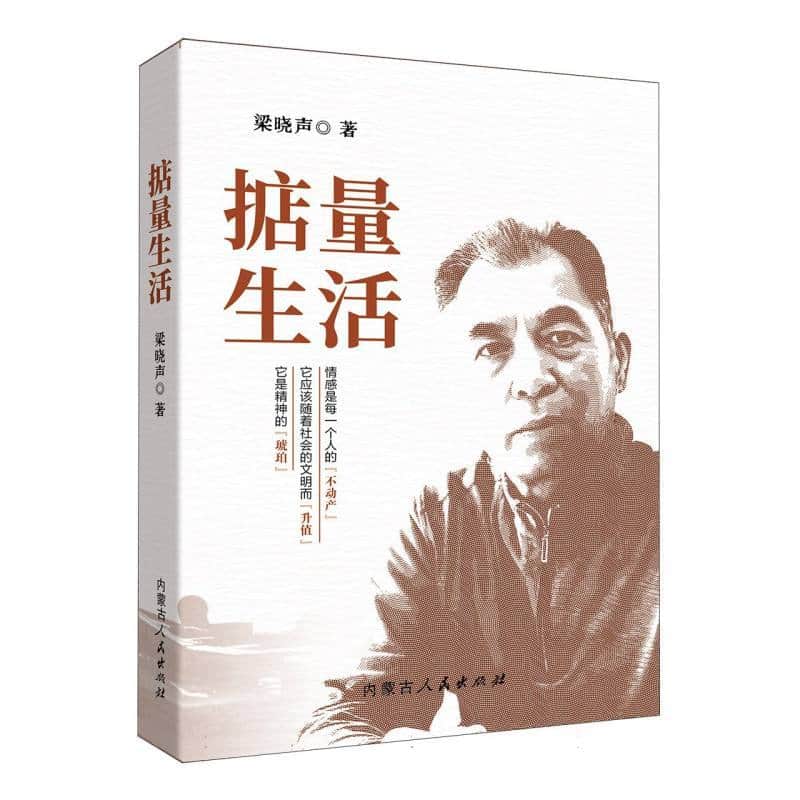 掂量生活