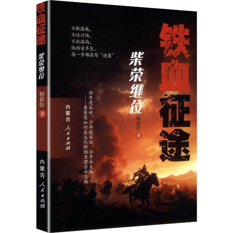 铁血征途柴荣继位
