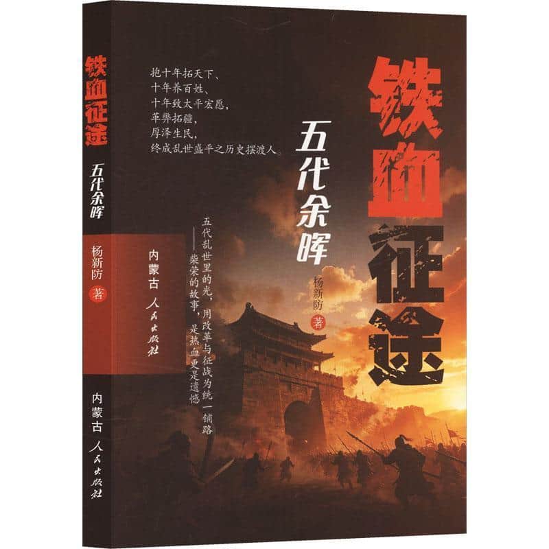 铁血征途五代余晖