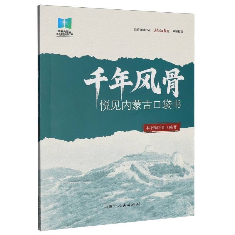 千年风骨