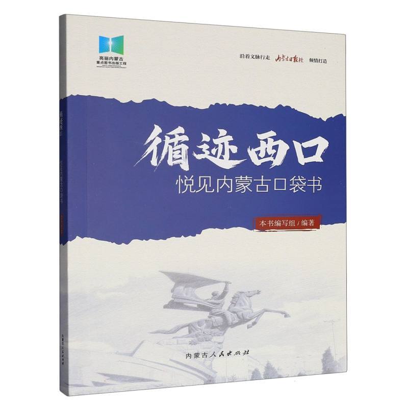 循迹西口