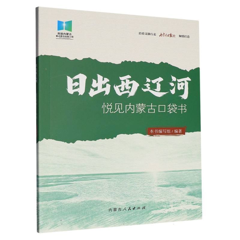日出西辽河