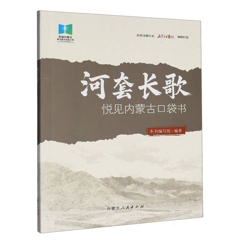 河套长歌