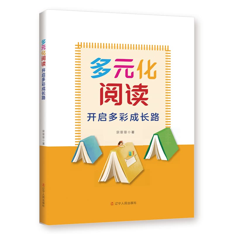 多元化阅读—开启多彩成长路