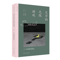 文字的无限游戏—2022中国随笔精选