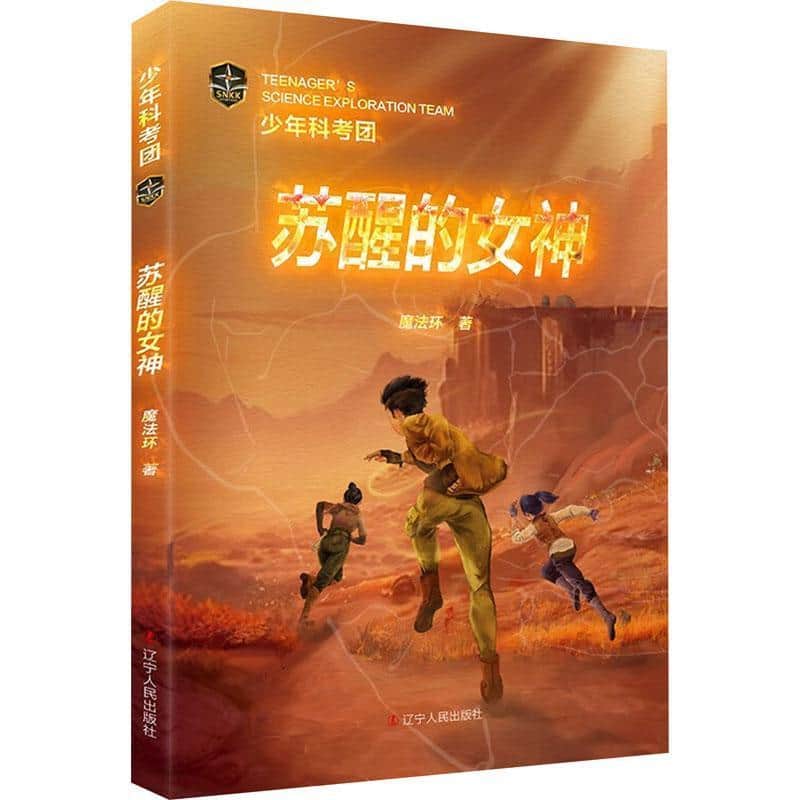 苏醒的女神