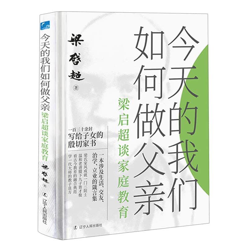 今天的我们如何做父亲—梁启超谈家庭教育