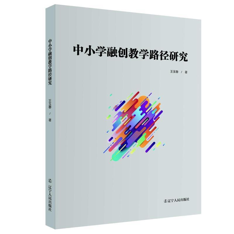 中小学融创教学路径研究