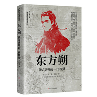 东方朔—能言善辩的一代智贤