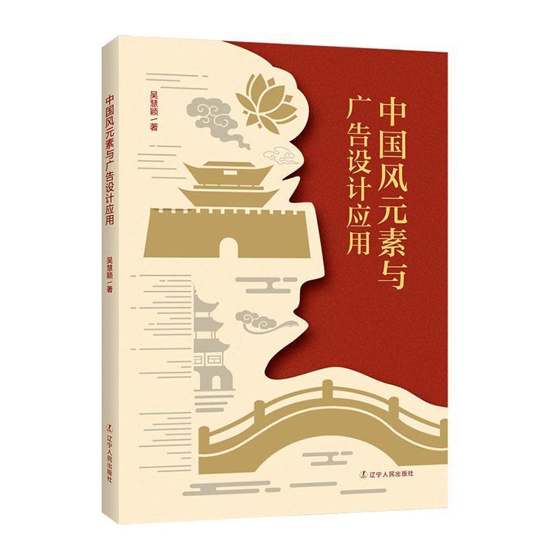 中国风元素与广告设计应用