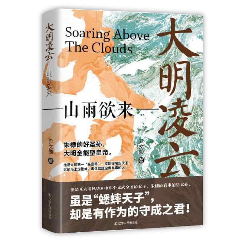 大明凌云山雨欲来