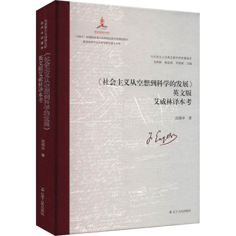 《社会主义从空想到科学的发展》英文版艾威林译本考