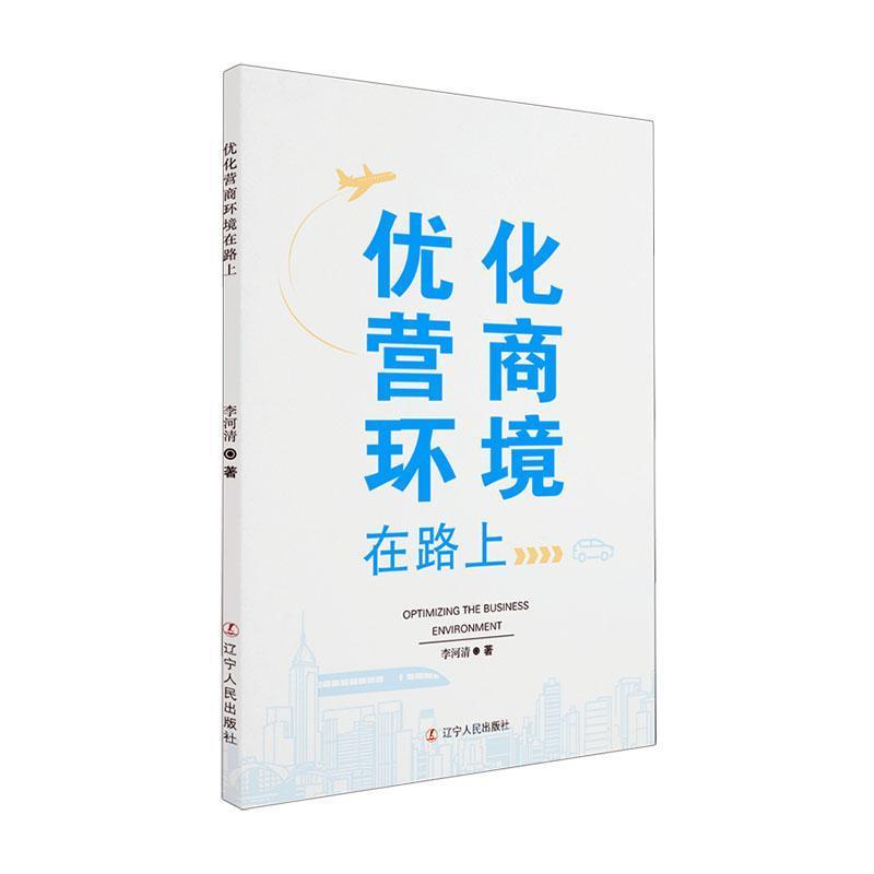 优化营商环境在路上
