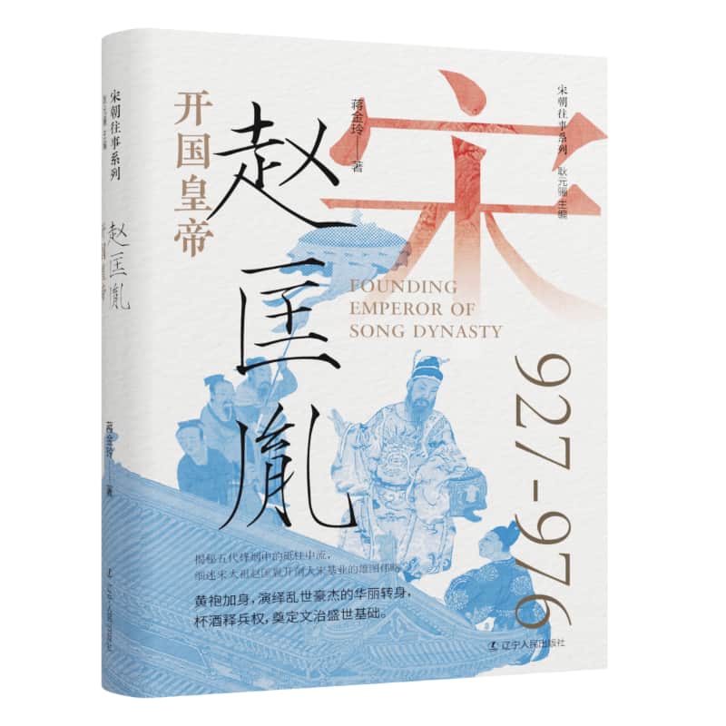 开国皇帝—赵匡胤: