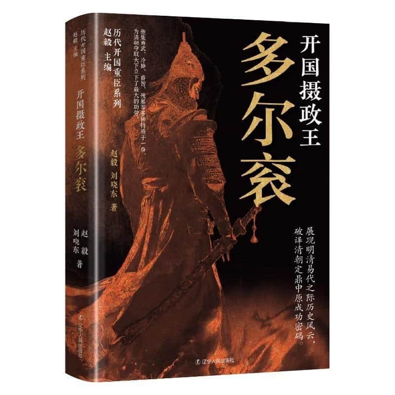 开国摄政王—多尔衮: