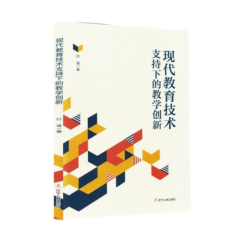 现代教育技术支持下的教学创新