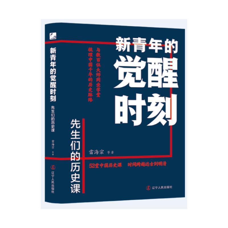 新青年的觉醒时刻先生们的历史课