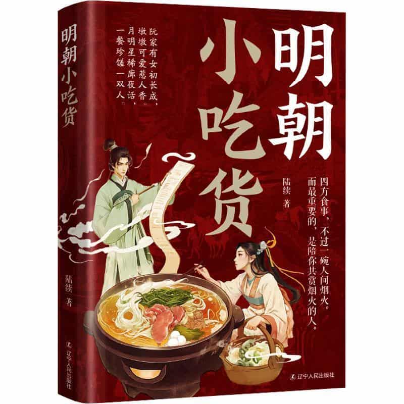明朝小吃货
