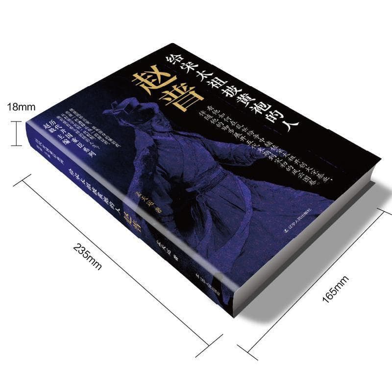 给宋太祖披黄袍的人—赵普: