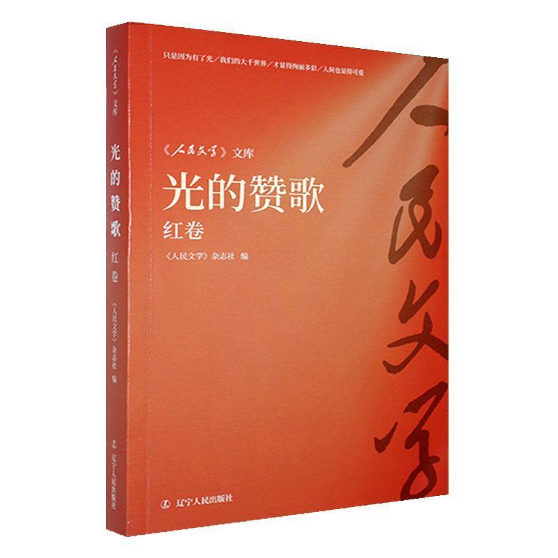 光的赞歌红卷