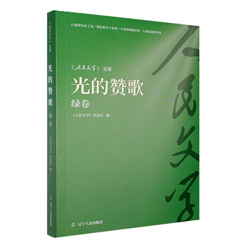 光的赞歌绿卷