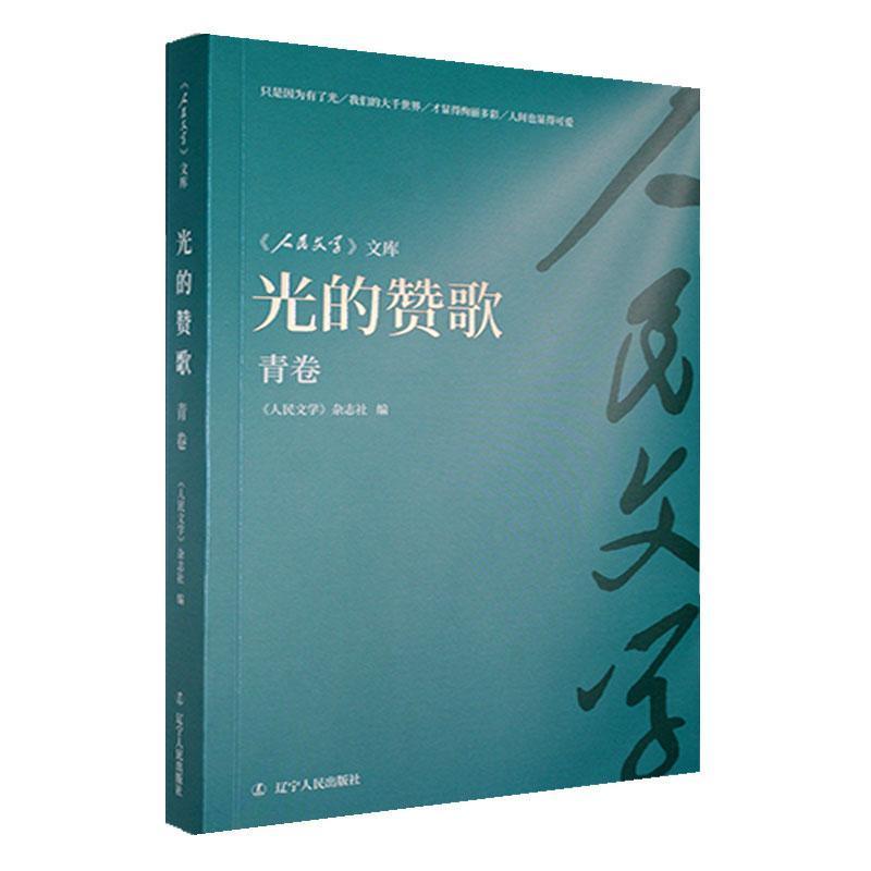 光的赞歌青卷