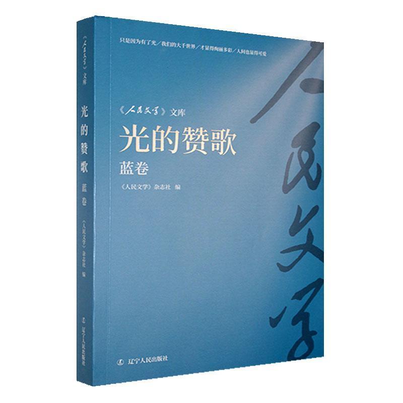 光的赞歌蓝卷