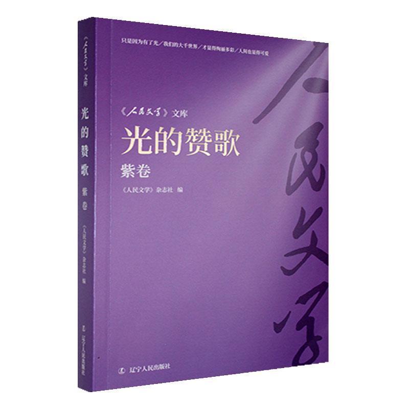 光的赞歌紫卷