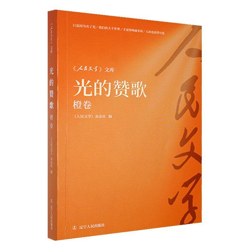 光的赞歌橙卷