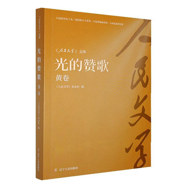 光的赞歌黄卷