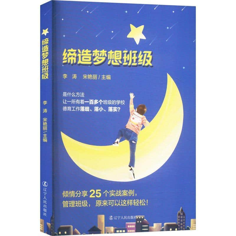 缔造梦想班级