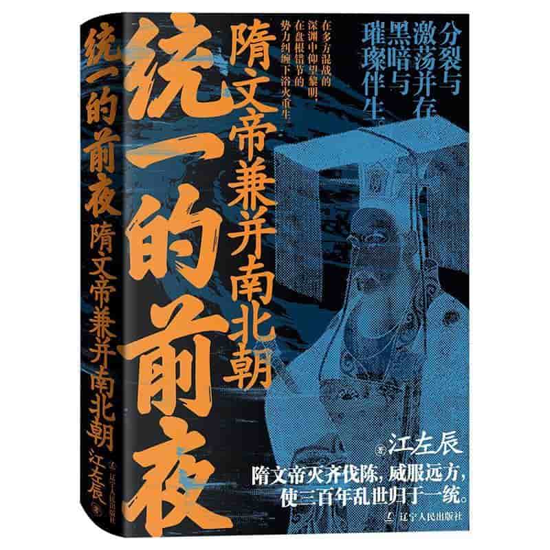 统一的前夜隋文帝兼并南北朝