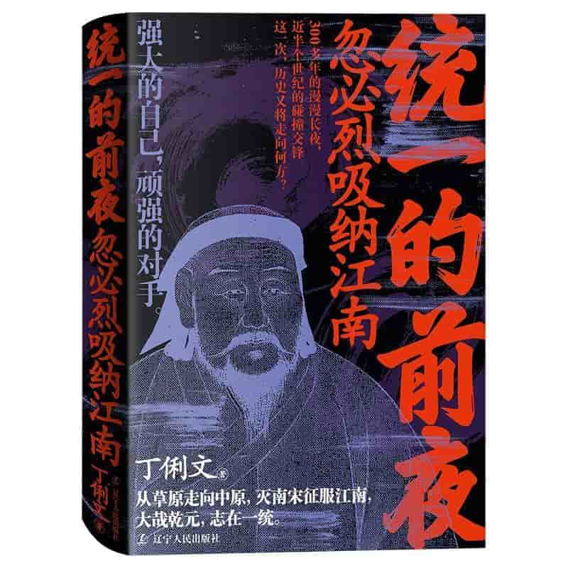 统一的前夜忽必烈吸纳江南