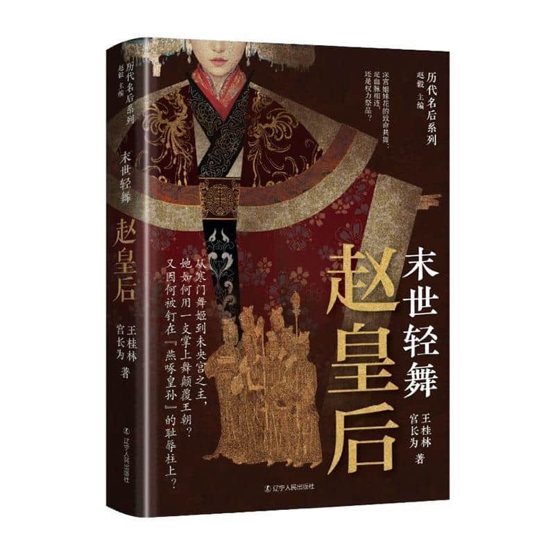 末世轻舞—赵皇后: