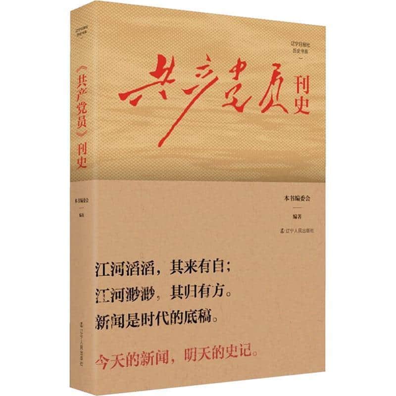 《共产党员》刊史