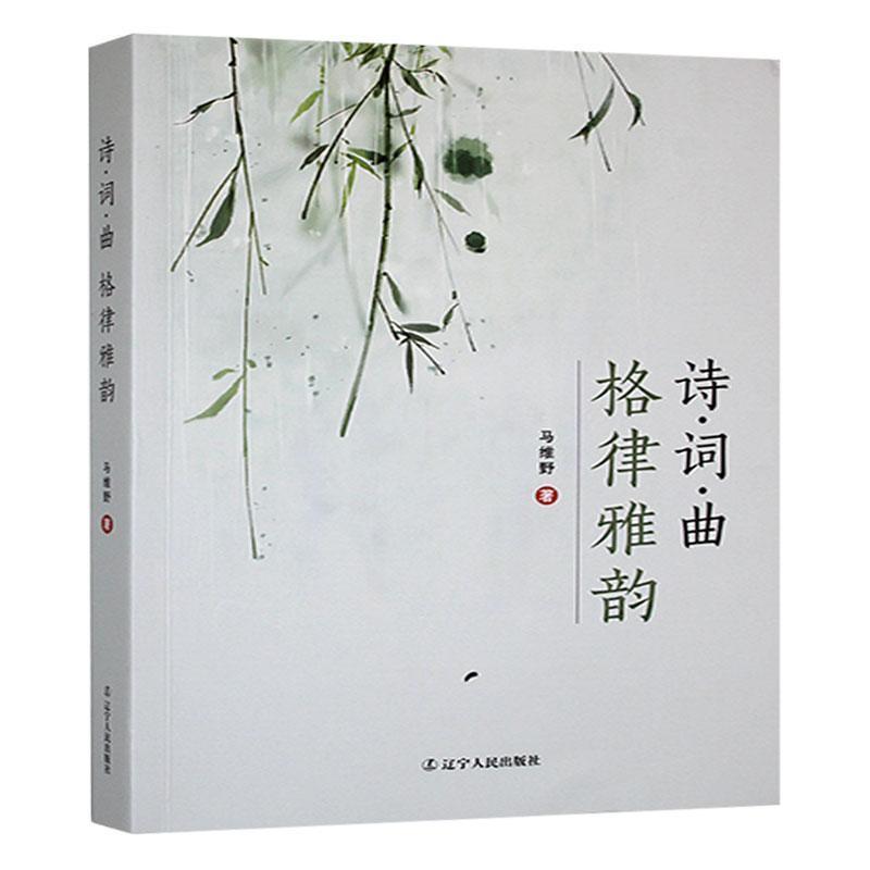 诗·词·曲格律雅韵