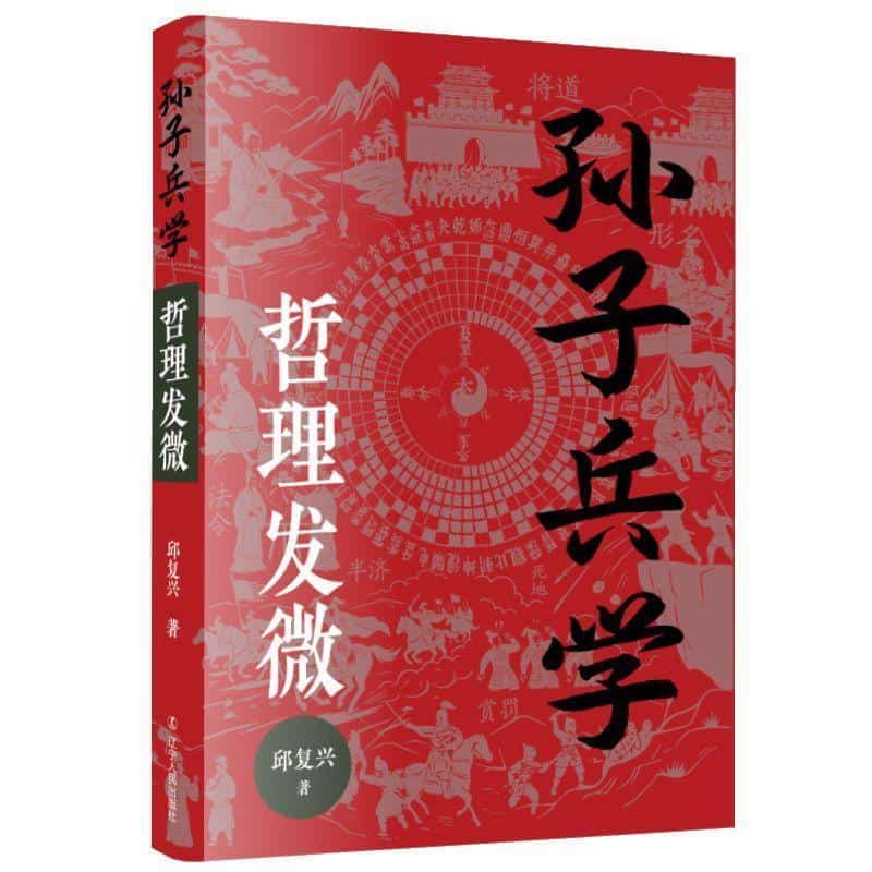 孙子兵学哲理发微