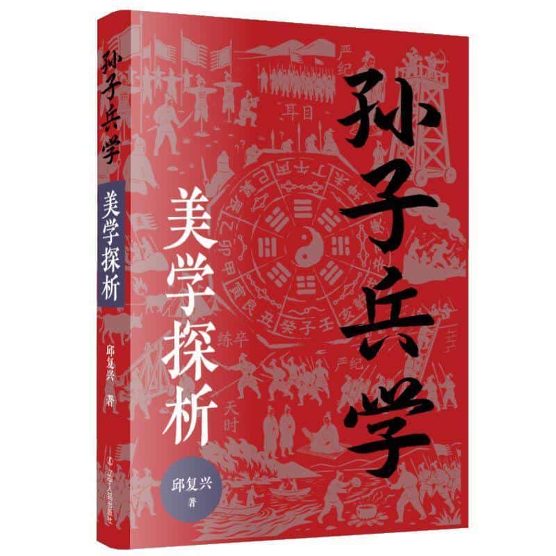 孙子兵学美学探析
