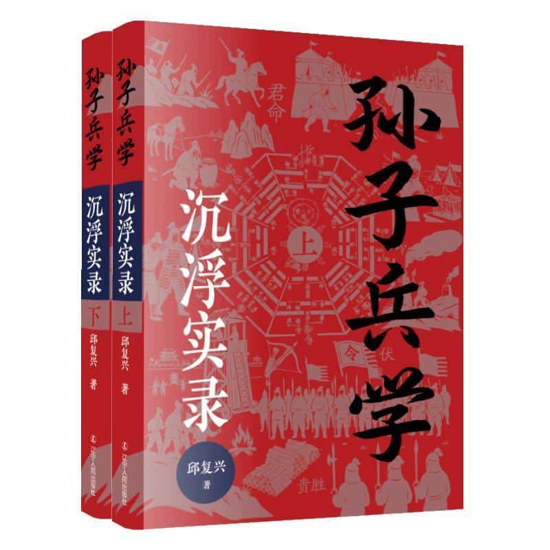 孙子兵学沉浮实录