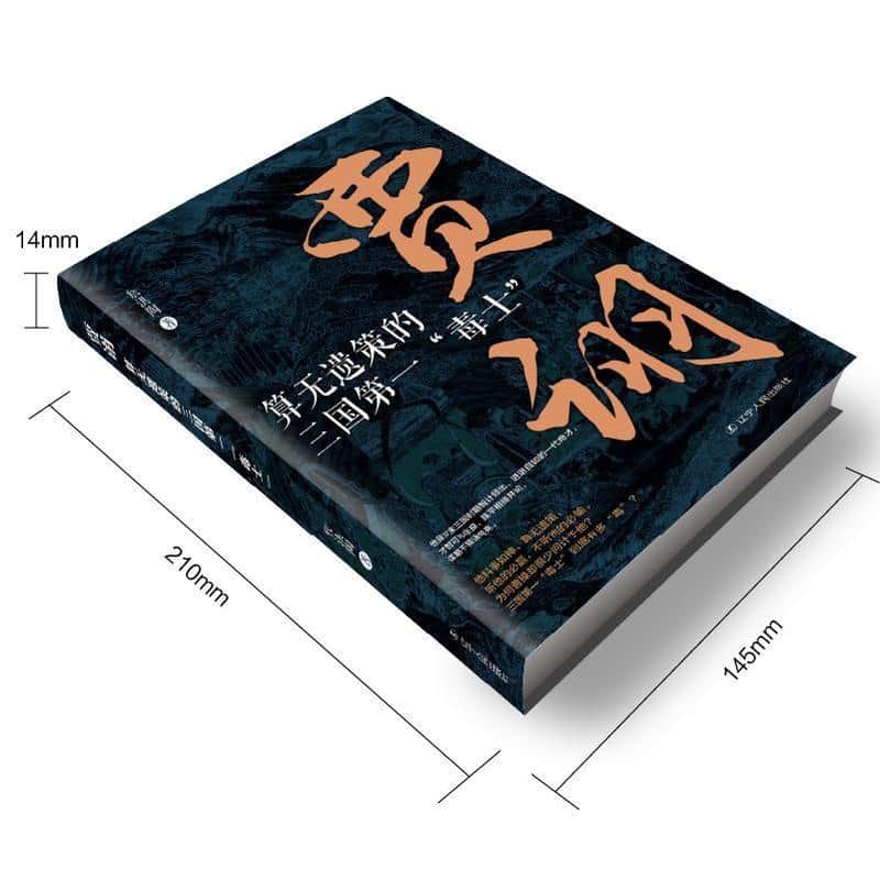贾诩—算无遗策的三国第一“毒士”: