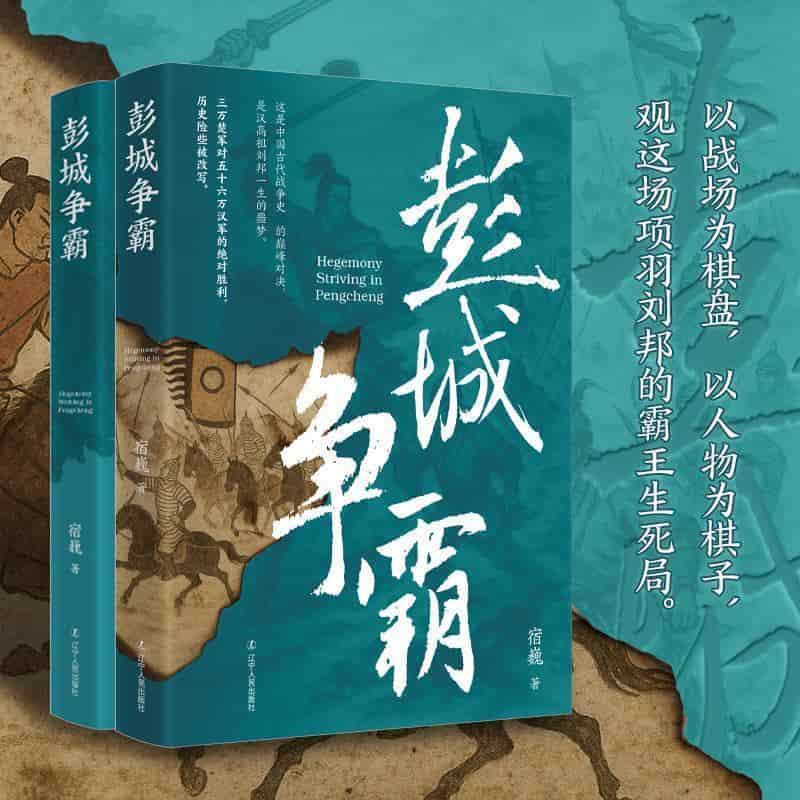 彭城争霸